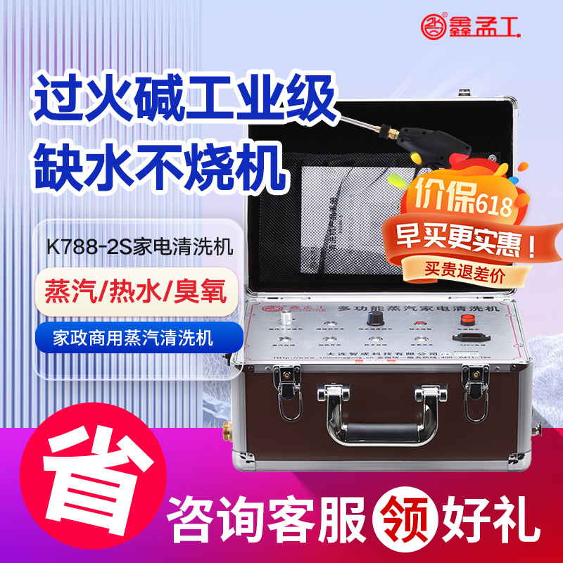 鑫孟工家电清洗机高温高压蒸汽清洁机空调专用机油烟机清洗设备