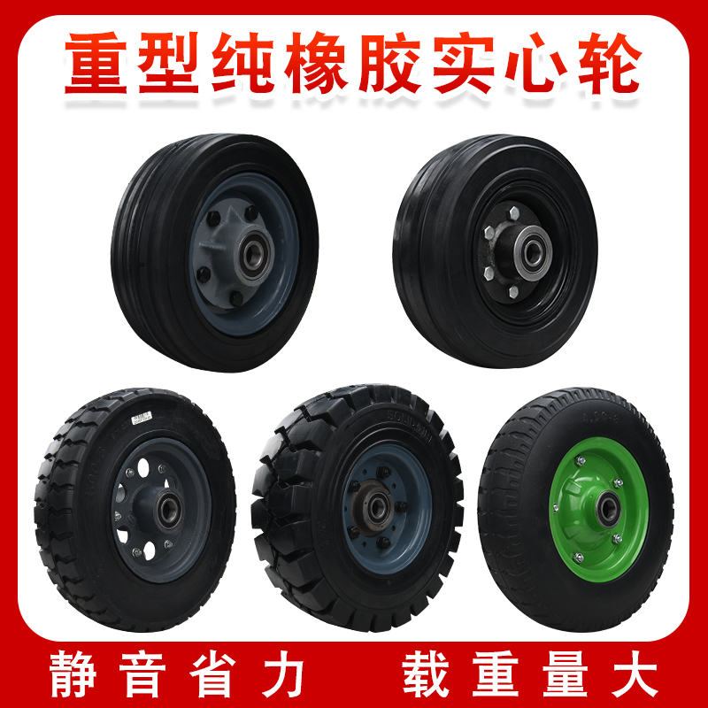 16寸实心轮18寸橡胶轮400-8脚轮500-8手推车轮350-6老虎车轱辘8寸