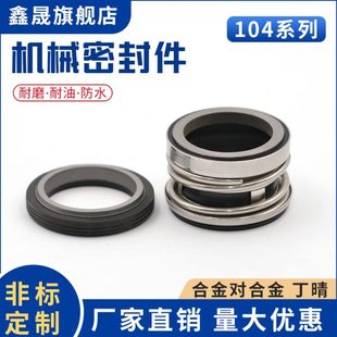 45增压泵水封轴用 自吸泵水泵机械密封104