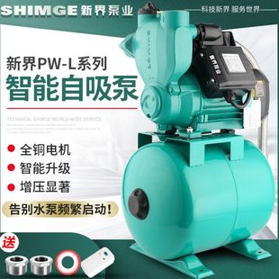 新界冷热水自吸泵家用自来水增压泵抽水泵PW1100W全自动智能水泵