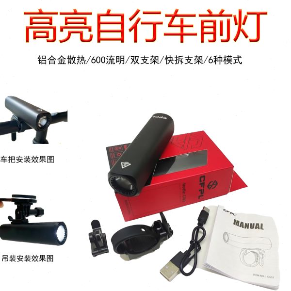 CFPL-C002灯全铝合金自行车灯骑灯吊装车把公路山地骑行装备