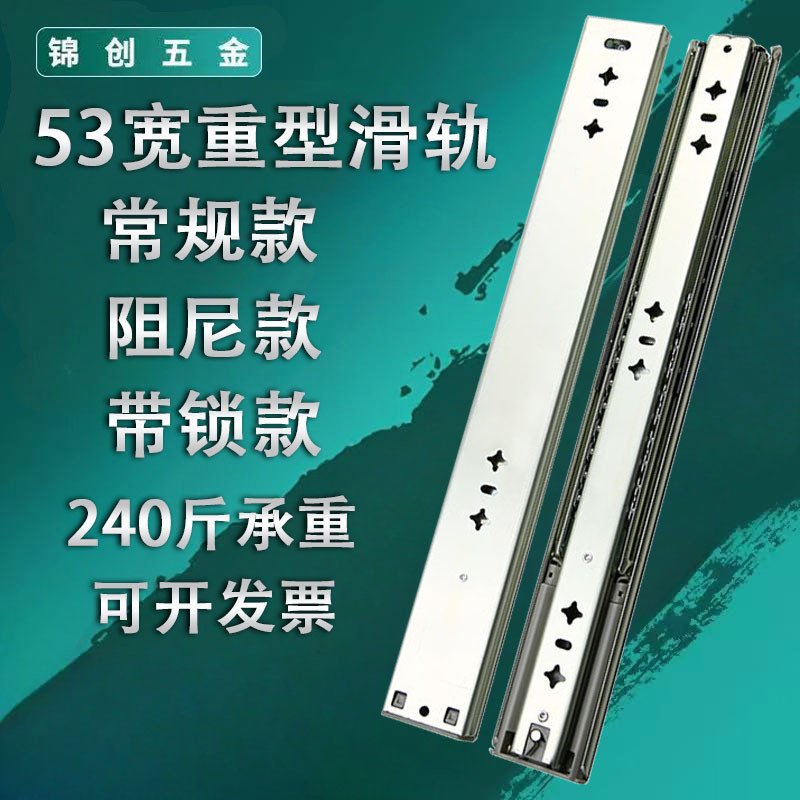 53宽加厚加长工业重型滑轨高承重120kg三节导轨轨道抽屉滑轨