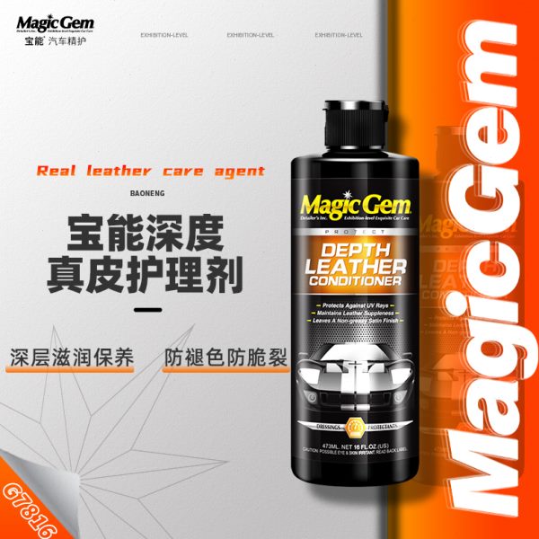 宝能汽车美容用品真皮护理剂内饰真皮上光滋润保护剂皮革养护打蜡