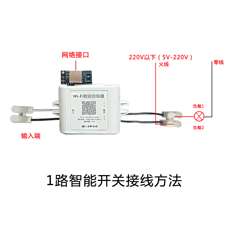 1路智能开网路线接口版 手机智能远程控制家电开关支持语音声音控