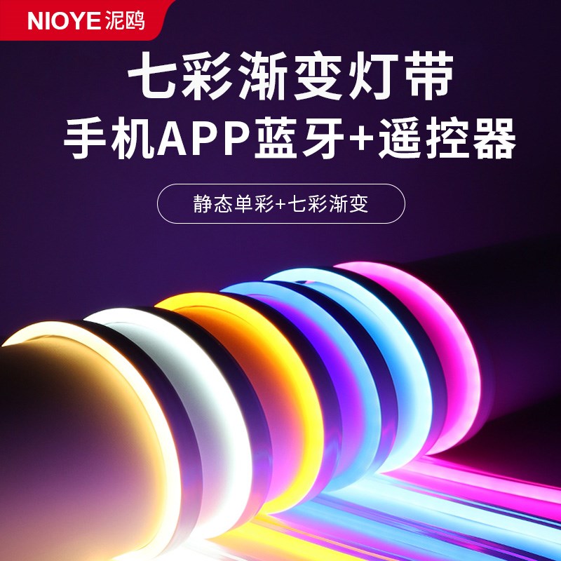 RGB灯带氛围灯智能遥控2025新款七彩渐变色电竞房彩色灯带led灯条