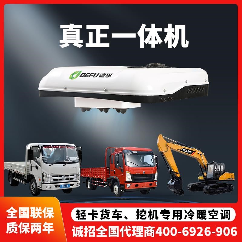 4米2轻卡小天窗加装冷暖两用驻车空调一体机12v24v货车载制冷空调