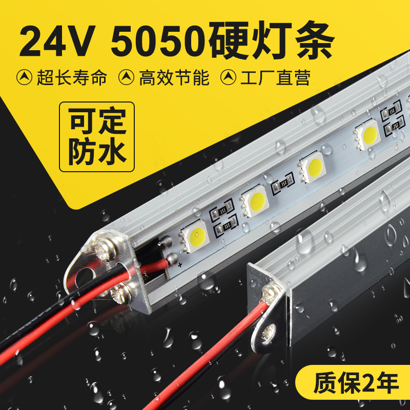 led硬灯条 24V低压高亮led灯带 带铝槽柜台货车客车室内免邮保3年