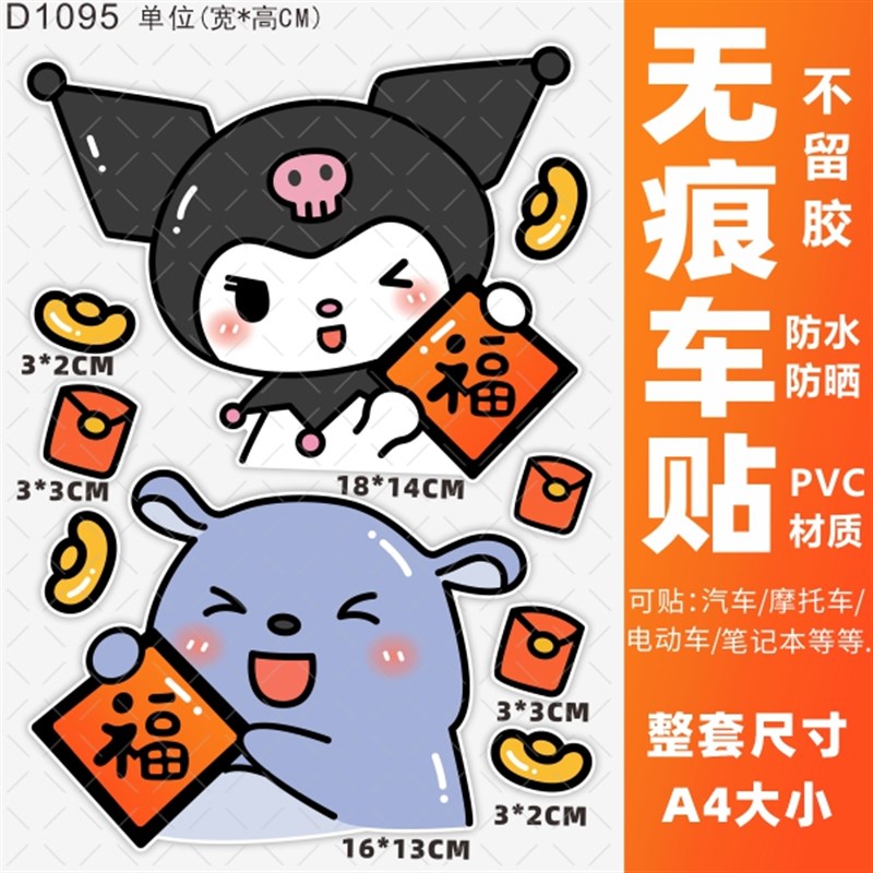 库洛米贴画电动车贴纸摩托车防水适用台铃雅迪爱玛箱个性电车贴装