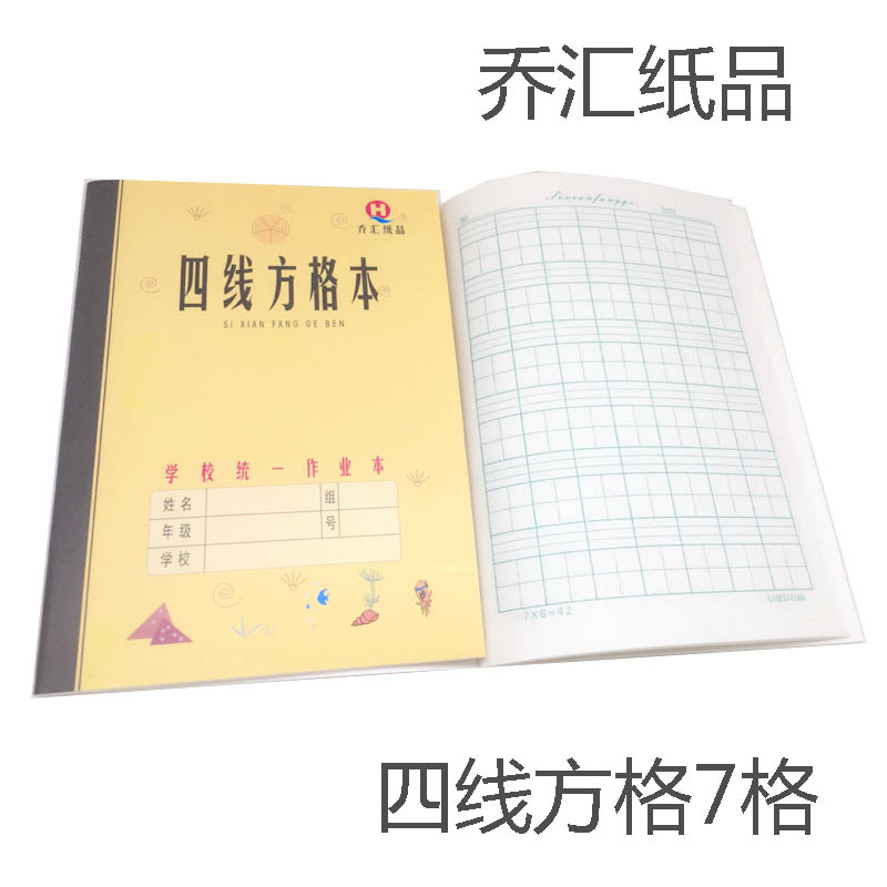 包邮乔汇青岛市统一作业本20练习簿英语本四线方格学校统一练习本