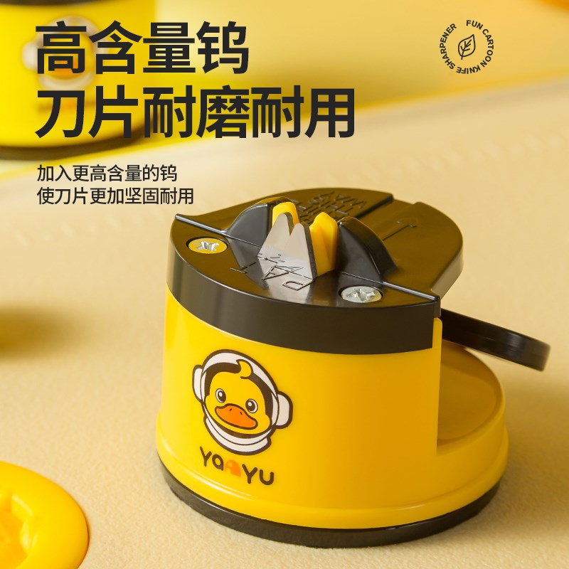 小黄鸭磨刀神器磨刀石家用快速磨刀器全自动吸盘厨房菜刀剪刀工具