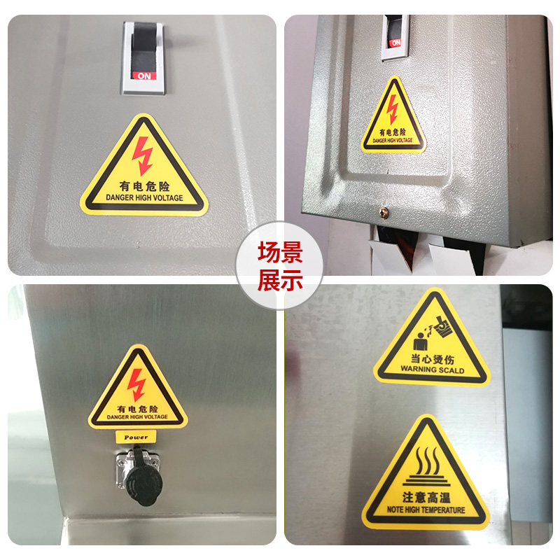 当心触电注意安全机器标识贴纸机械设备标签安全标识警示贴PVC胶