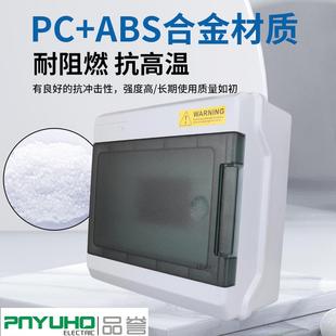 阻燃高端塑料漏保盒6回路开关箱8位空开防雨配电充电桩室内外防水