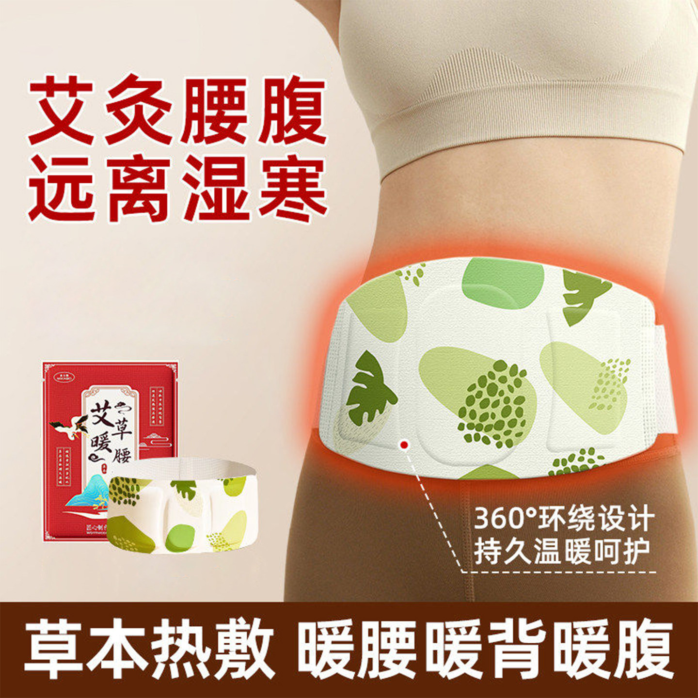 艾草自发热暖腰贴持久热敷保暖