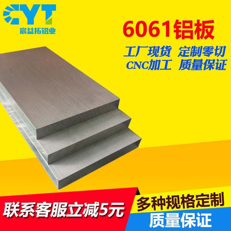 工厂现货6061铝板铝条扁条铝铝型材角铝加工任意零切个性当天发货