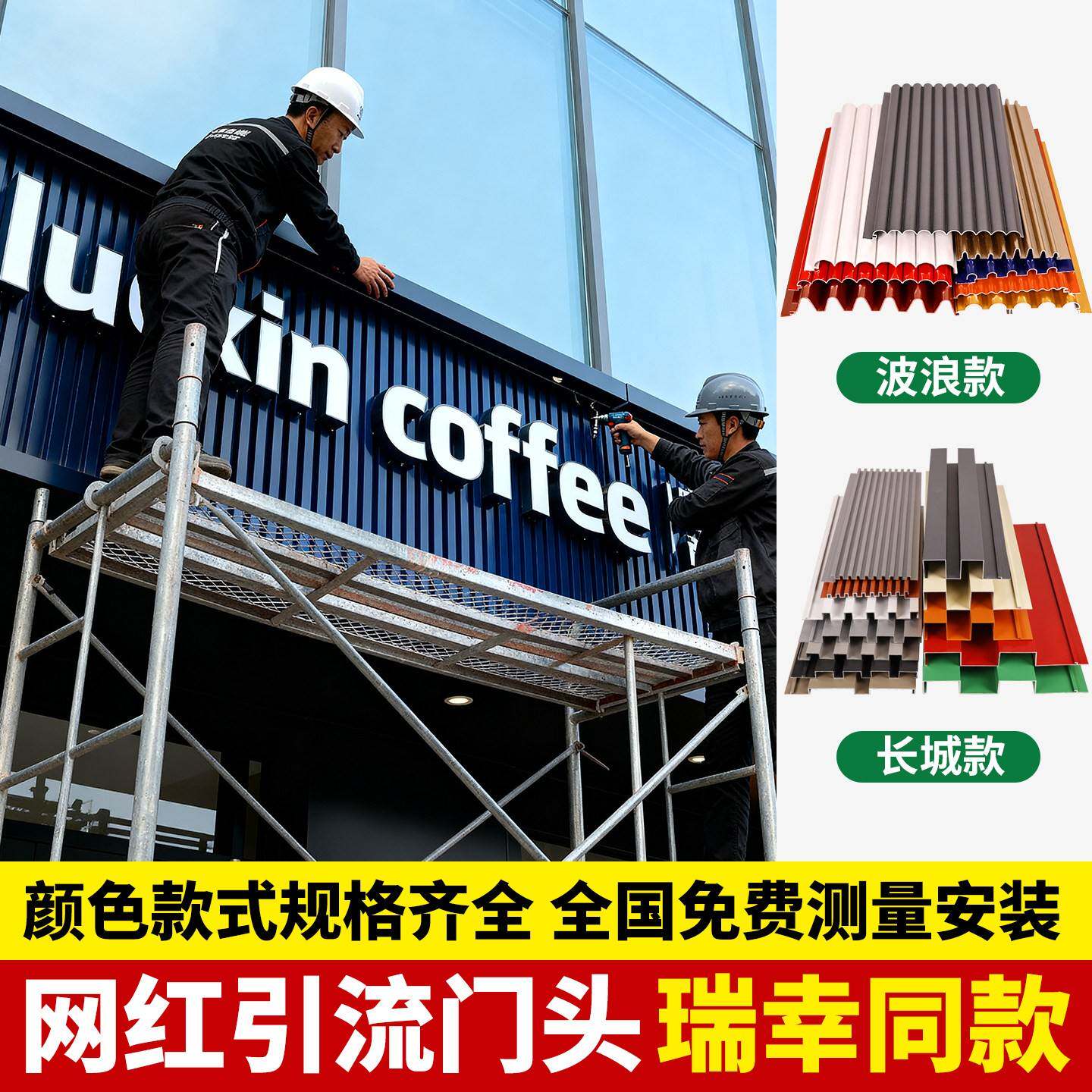 铝合金长城板招牌波浪板波纹背景墙面装饰板铝型材凹凸形格栅门头