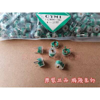 薄膜微调电容CYM1可调电容收音机古董介质电容4-27PF 8MM直插3脚
