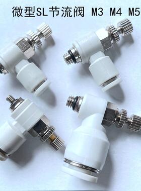 SL3-M4C微型迷你接头气管可调节阀节流气缸调速阀SL4-M3C/6-M5mm