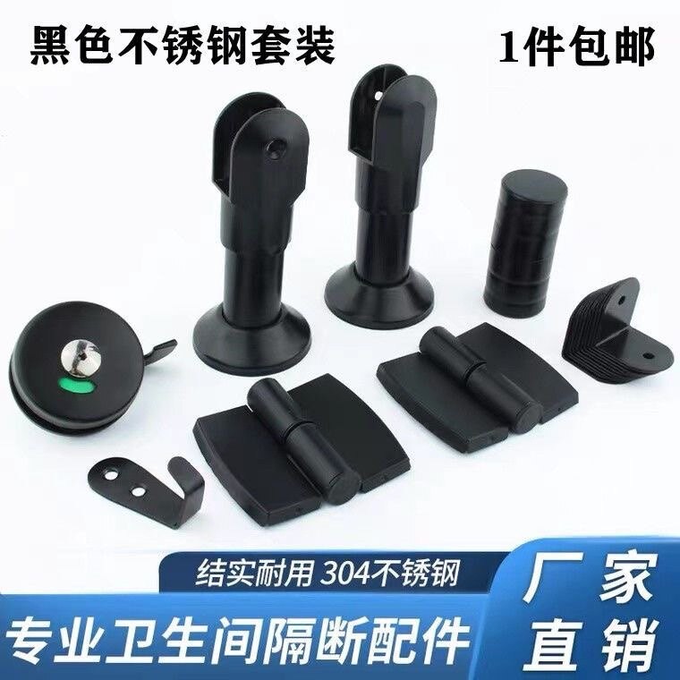 卫生间隔断黑色不锈钢配件套装公共厕所隔板配件整套装支架合页锁