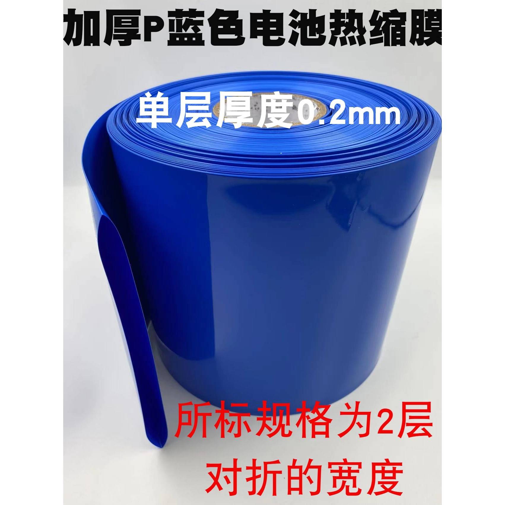 加厚pvc热收缩管 18650锂电池组塑皮阻燃热缩套 蓝色热缩管薄膜保