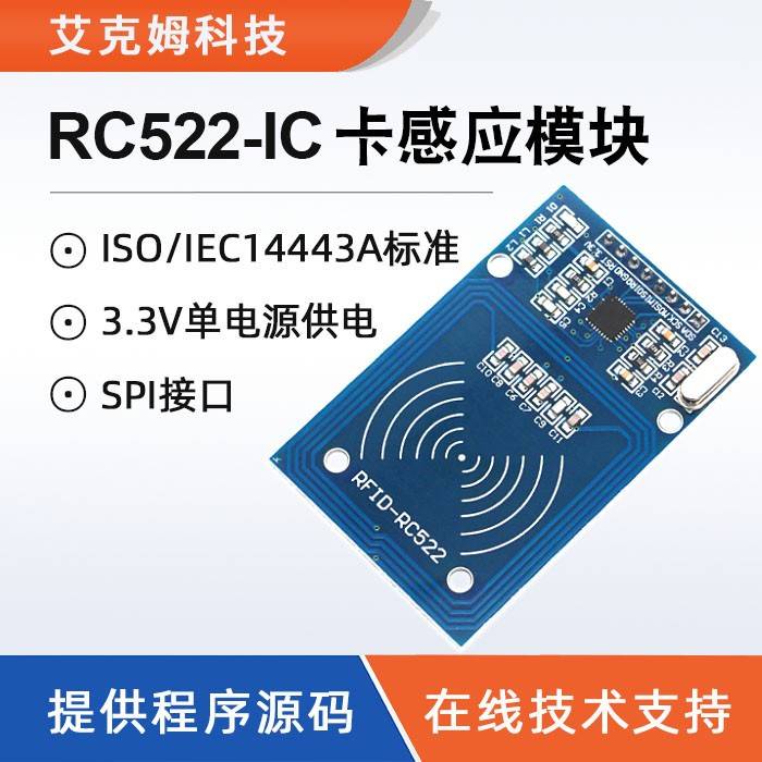 RC522-IC卡感应模块 RFID射频模块 送S50复旦卡 钥匙扣
