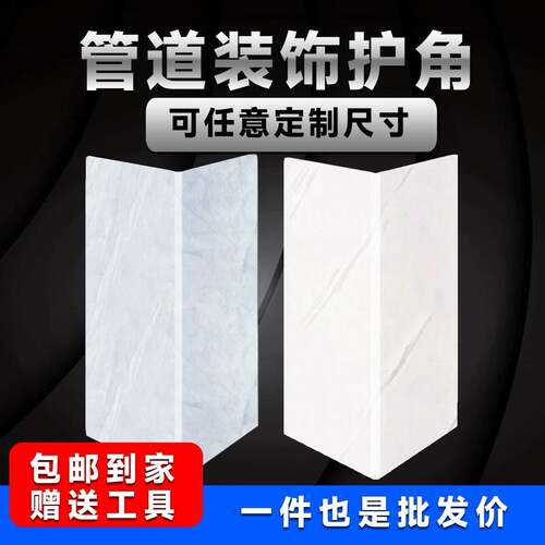 下水管道遮挡装饰PVC包管压克力遮丑挡板瓦斯厨房阳台护角神器