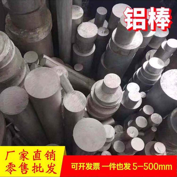 铝棒实心圆柱棒料6061/6063/2a12/7075/5052/5083/6082铝合金圆棒