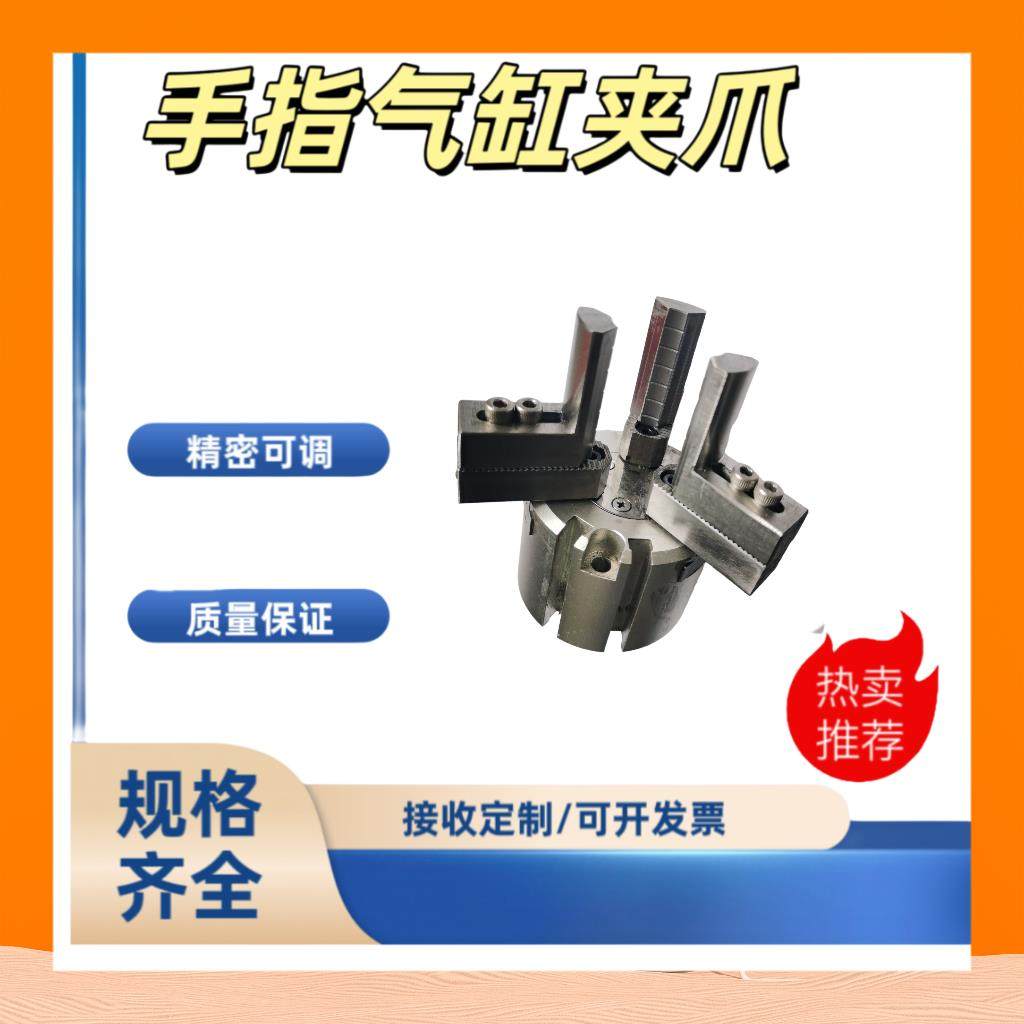 MHS型 桁架机械手手指气缸夹爪二爪三爪四爪气缸卡盘爪子气缸抓手