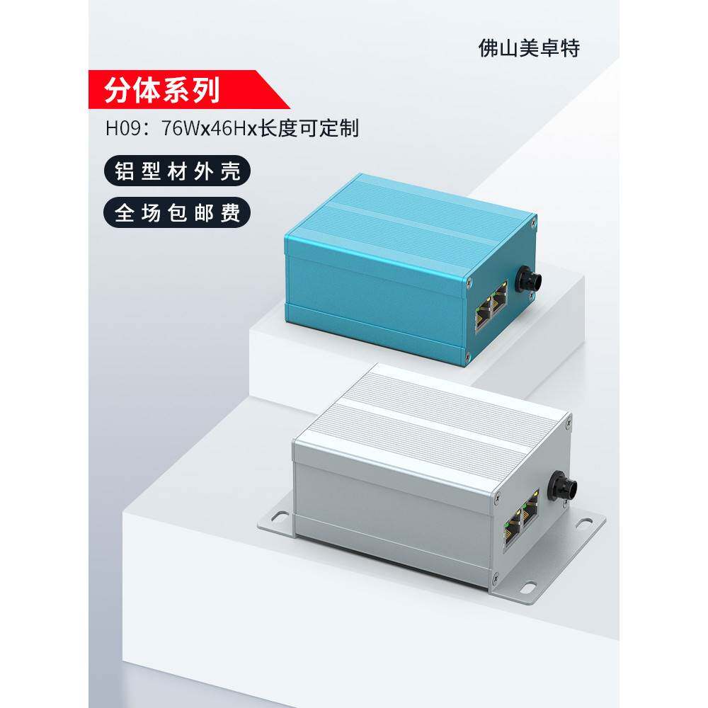 控制器铝外壳定制电源接线铝合金壳体散热铝型材外壳分体76*46