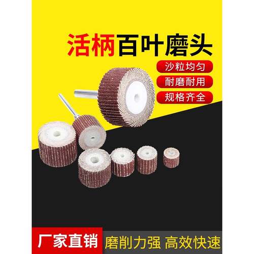 活柄叶轮百叶轮电磨头带柄砂布轮打磨头木工打磨抛光直磨机抛光轮