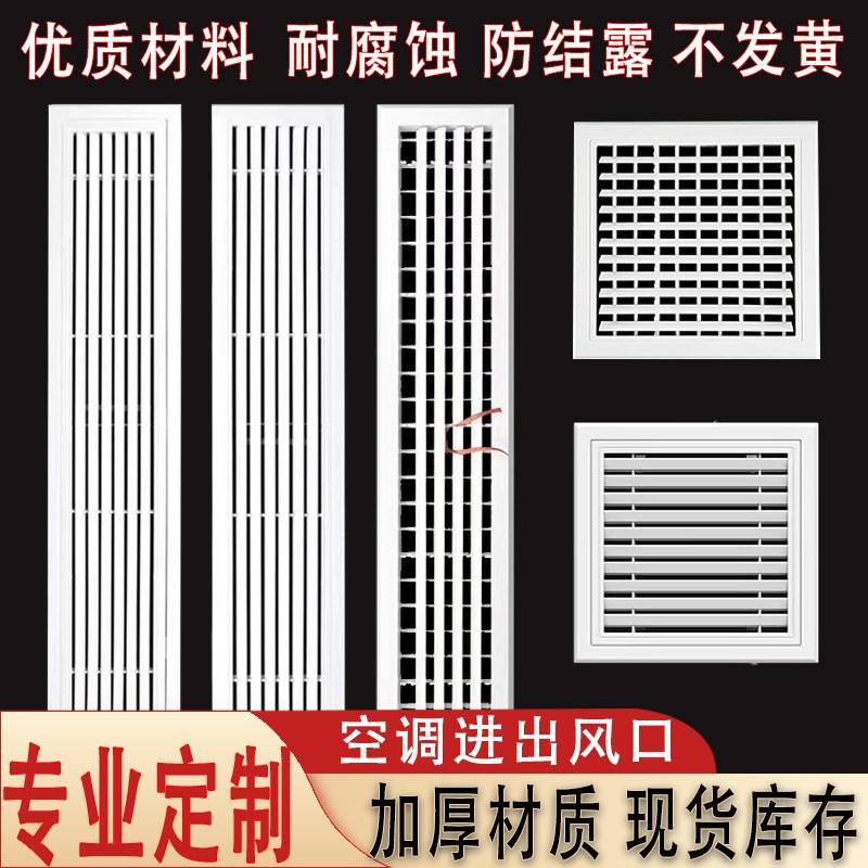abs中央空调出风口百叶格栅新风系统风管机送排进出风口装饰个性图片