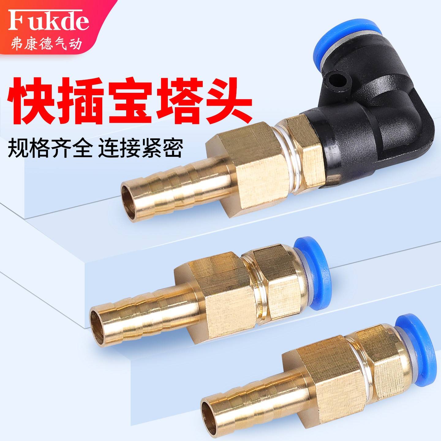 宝塔接头变径转换气动转矽胶软管气管快插快速铜水管转换PU管皮管