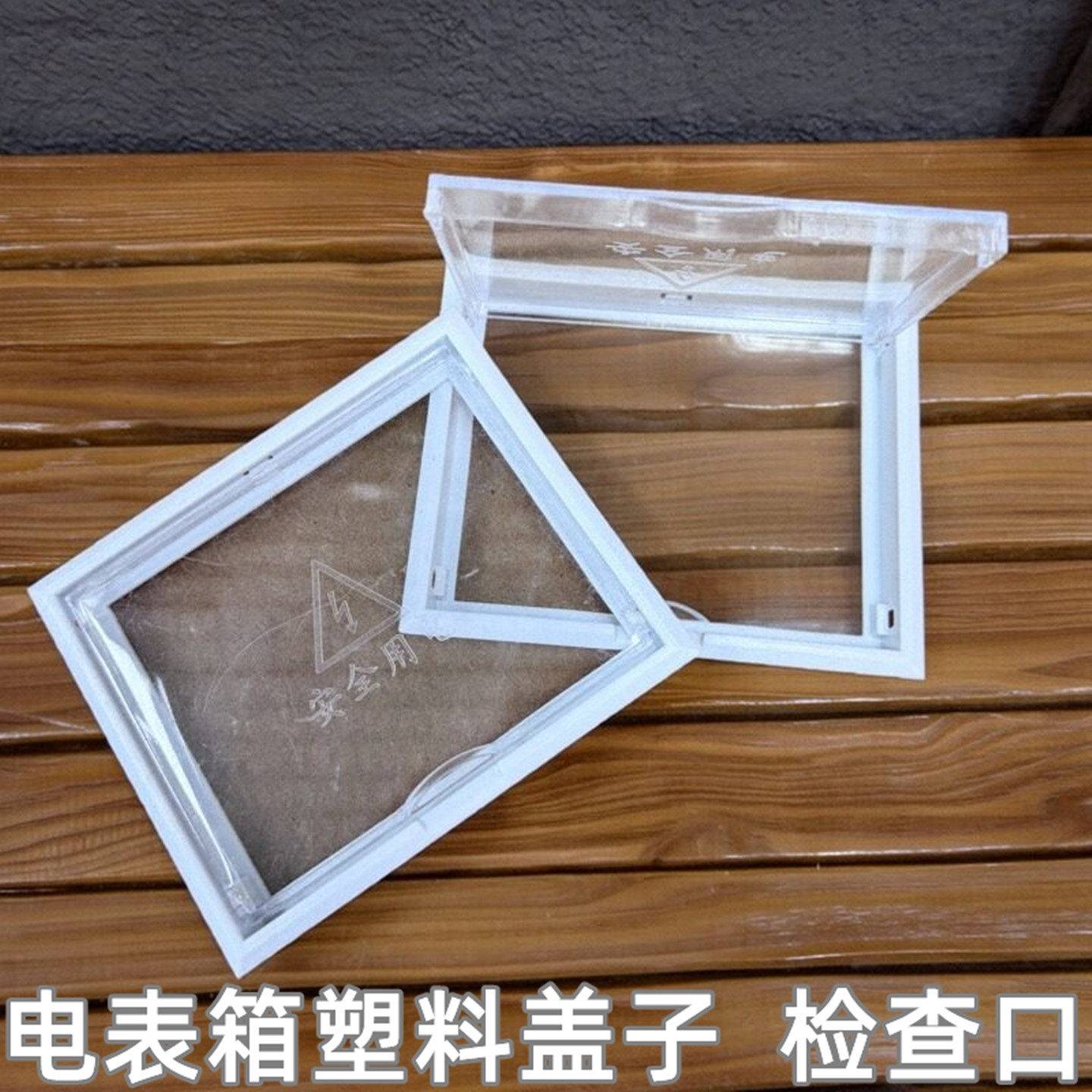 PZ40电表箱盖子配件面板透明盖子检查窗口塑料检修口明暗装保护壳