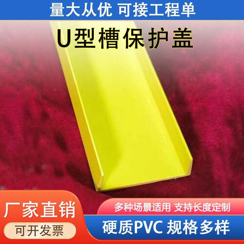 门窗货架材料架防刮花U型防撞黄色加厚硬质塑料PVC胶条保护条