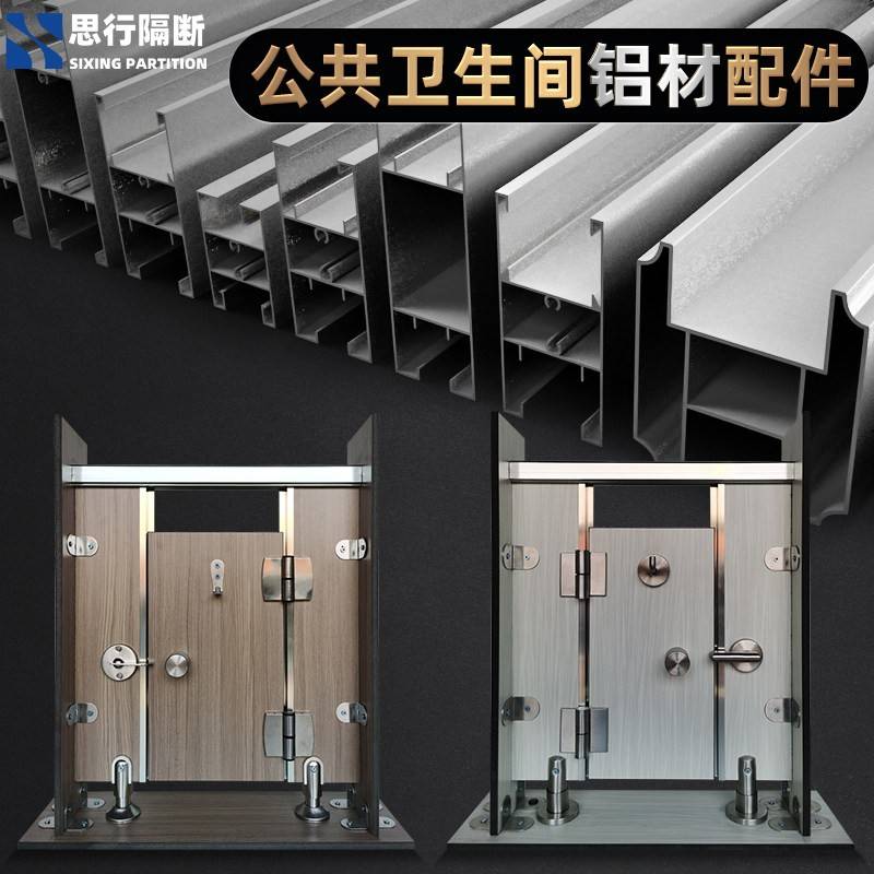 公共卫生间隔断地脚封边铝材公共厕所隔断五金配件洗手间夹板封边