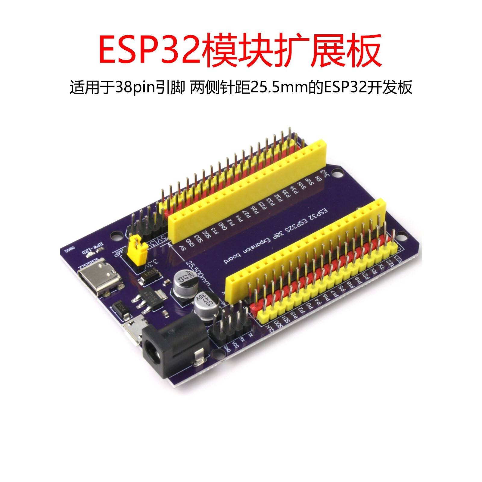 ESP32/ESP32S扩展板电源板模块 38pin引脚 ESP-32S物联网开发板底