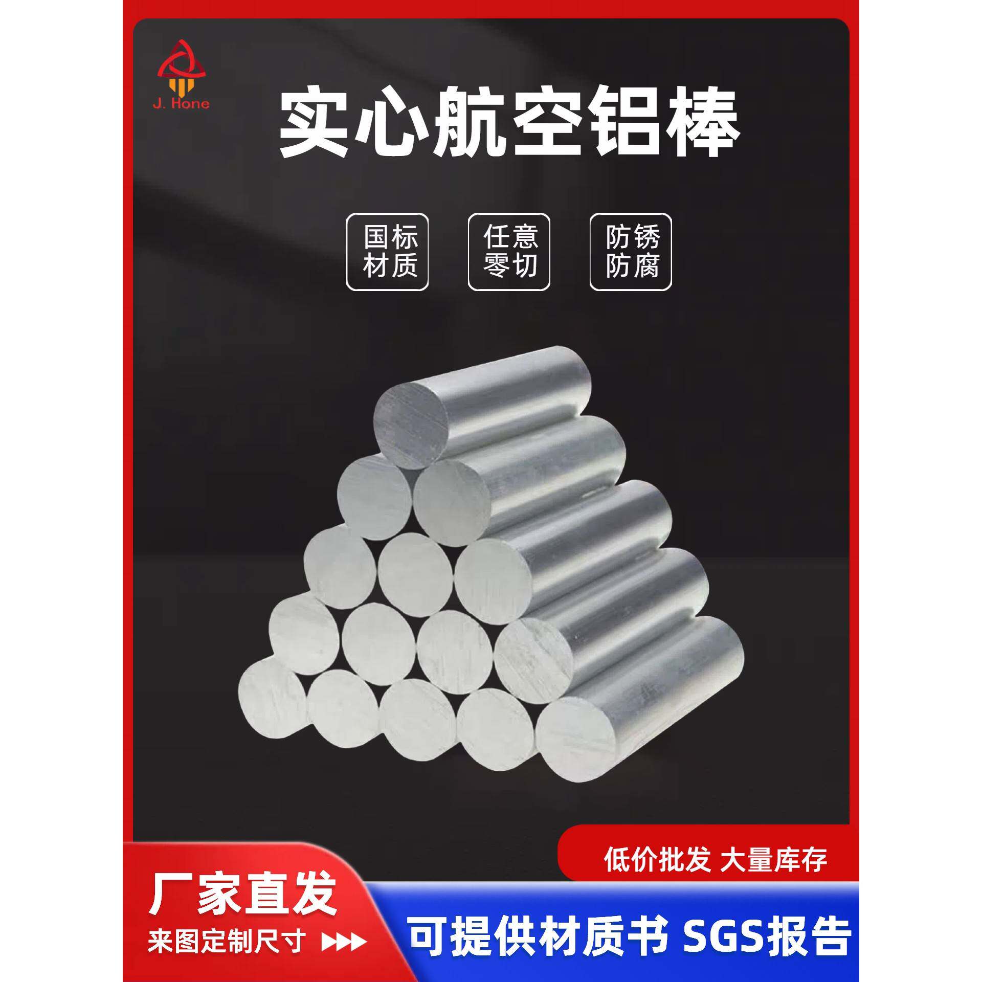实心圆柱航空铝棒2A12/1060/6061/3003/7075国标加工精密切割分条