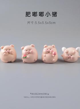 肥嘟嘟小猪装饰摆件车载迷你猪猪装饰品可爱车内饰品桌面办公室女