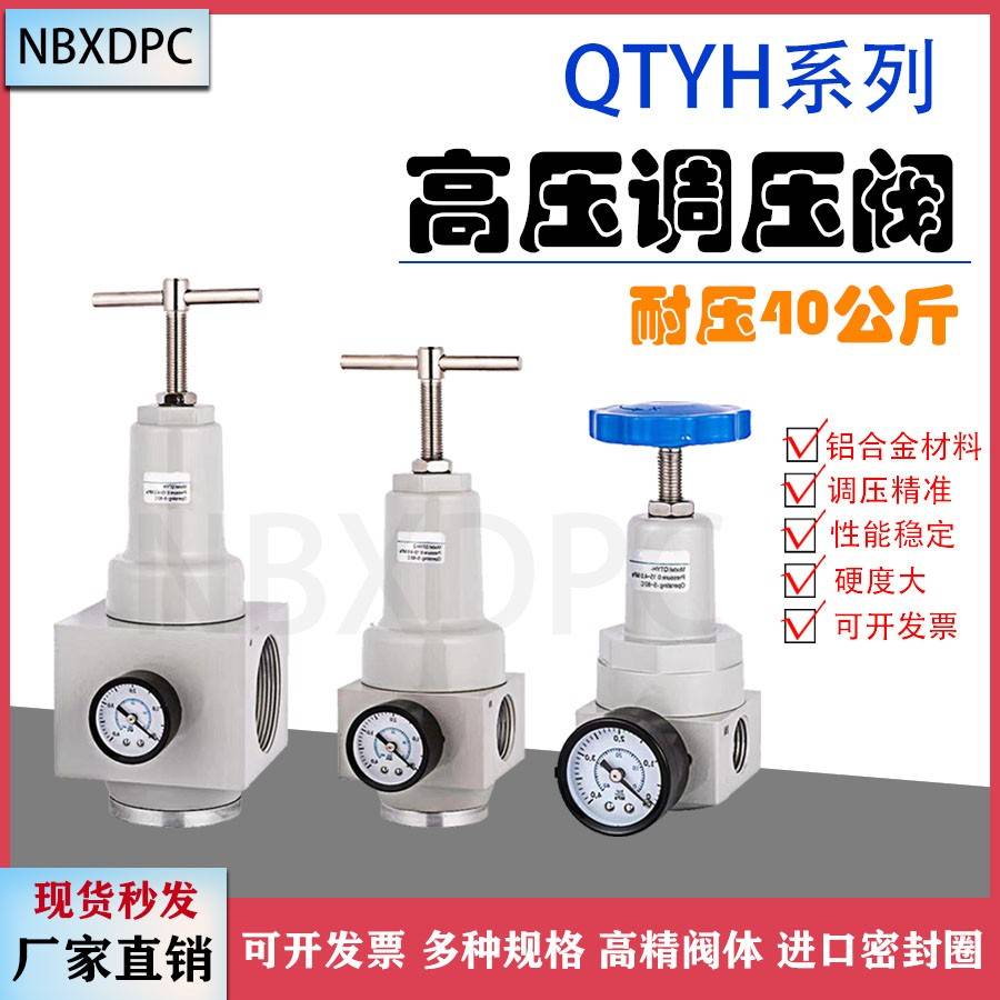 40公斤QRFH调压过滤高压减压阀QTYH-08-10-15-20-25-40-50 4MPA
