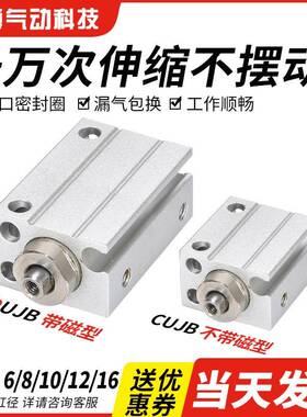 CUJB小型CDUJB6自由安装气缸8/10/12/16-4D/5D/6D/8D/10D/15D/20D