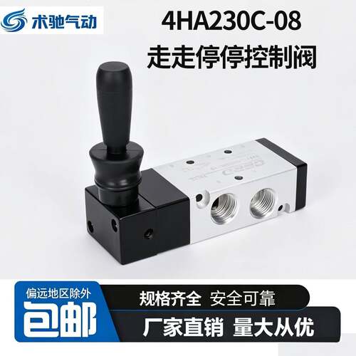 气动开关手板阀三位五通手扳阀4HA230C-08气缸走走停停控制阀气阀