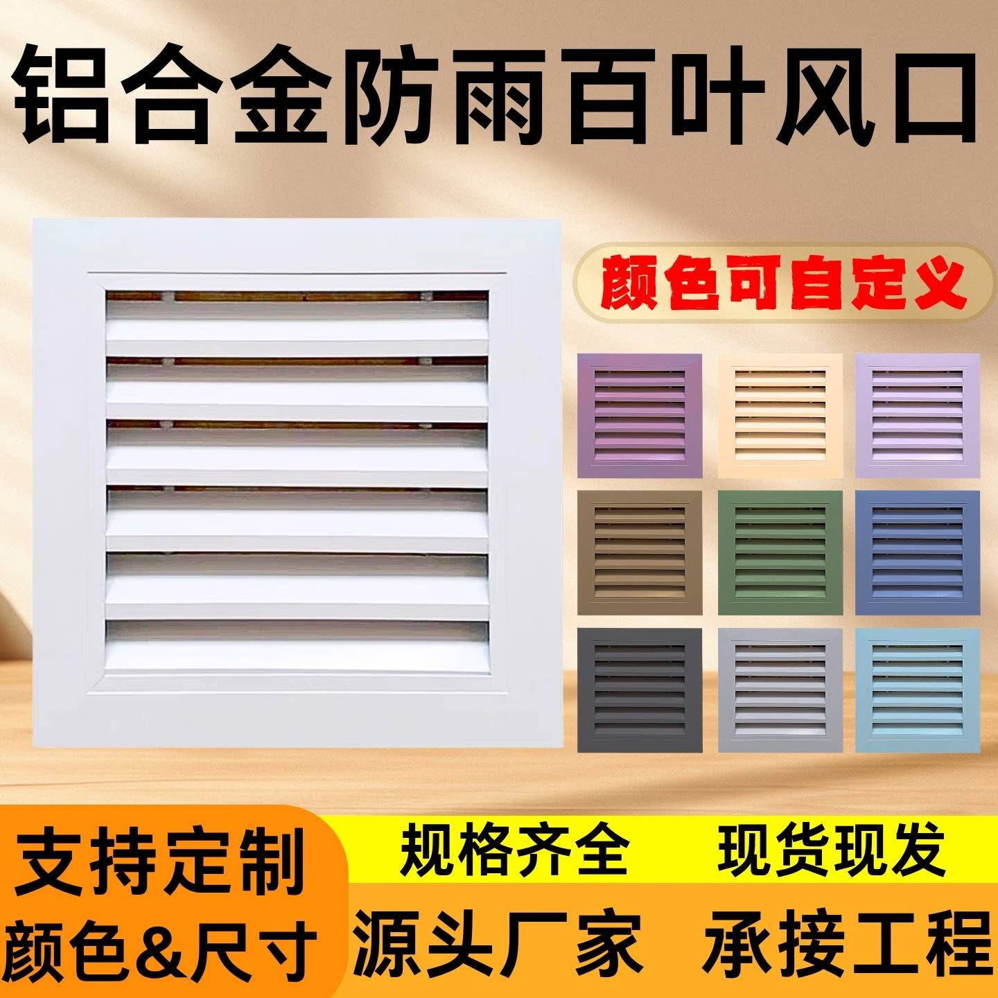 铝合金防雨百叶风口固定外墙空调通风口防水百叶窗可个性颜色规格