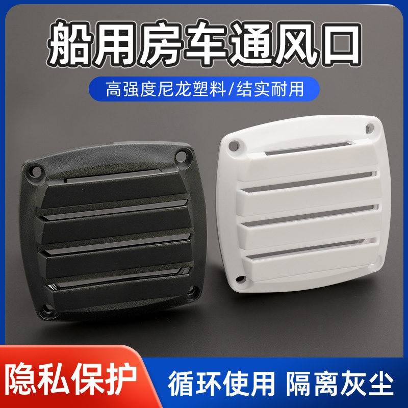 船用通风口排风外墙游艇出进风电箱机散热透气百叶栅格窗房车配件