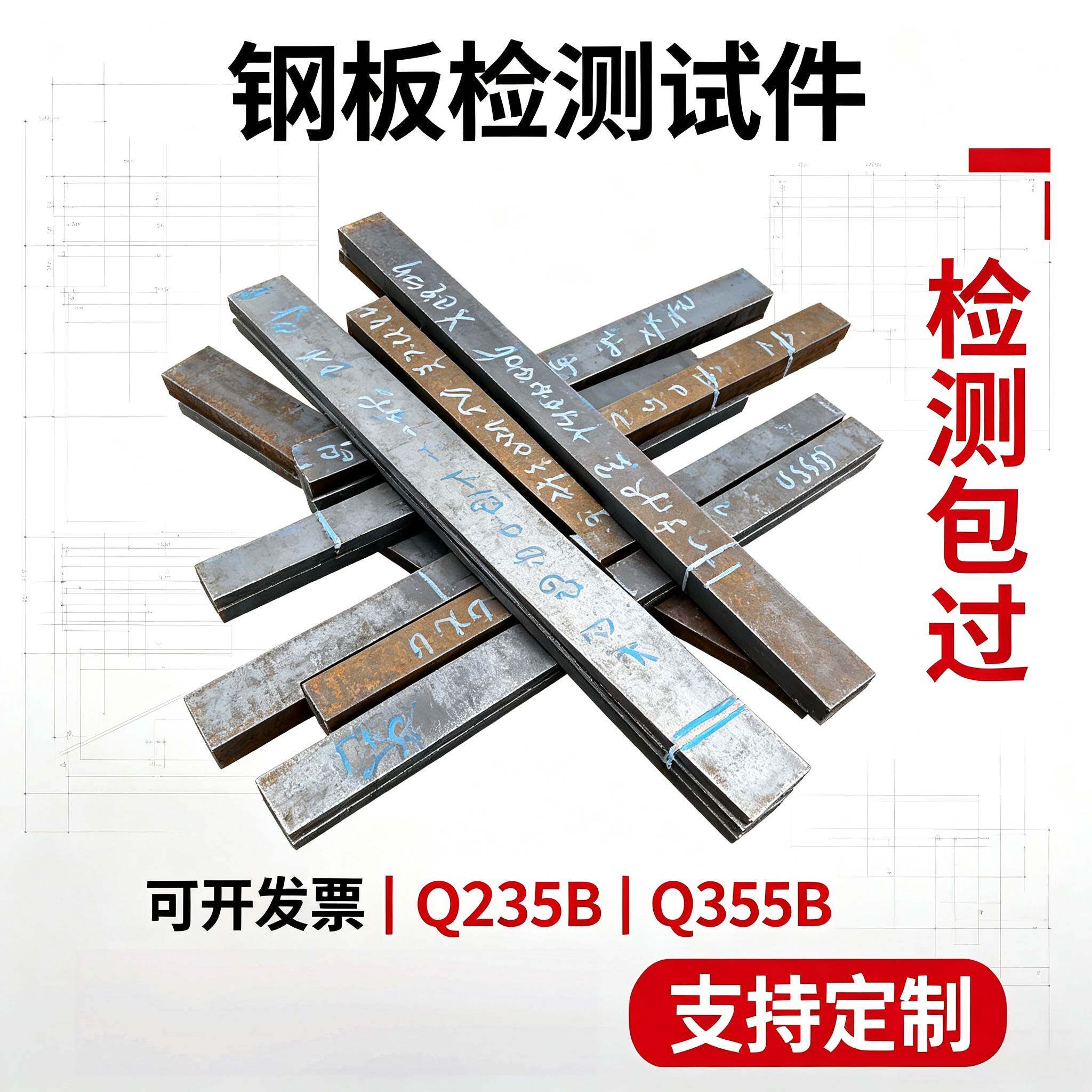 送检钢材板检测定做加工冷切割Q235BQ355B镀锌测试扁钢条送检型钢