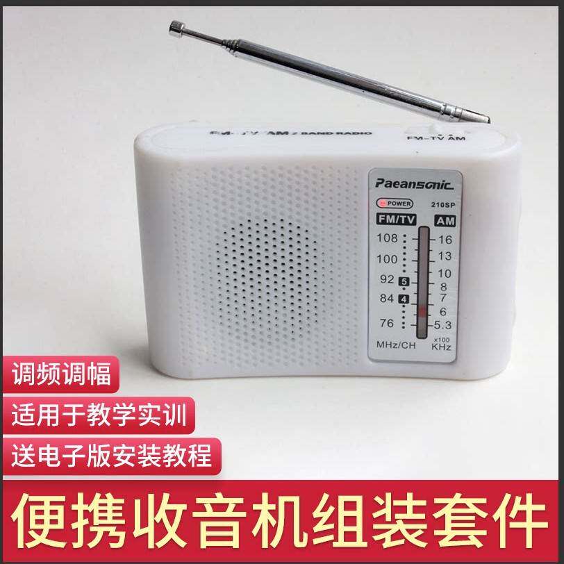 中银科技DIY收音机组装套件 调频调幅AMFM电子实训焊接电路练习套