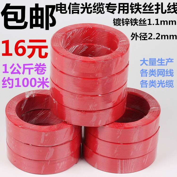 包邮 红扎线电线光缆扎带 绑扎线 镀锌铁丝扎线 电信联通专用扎线
