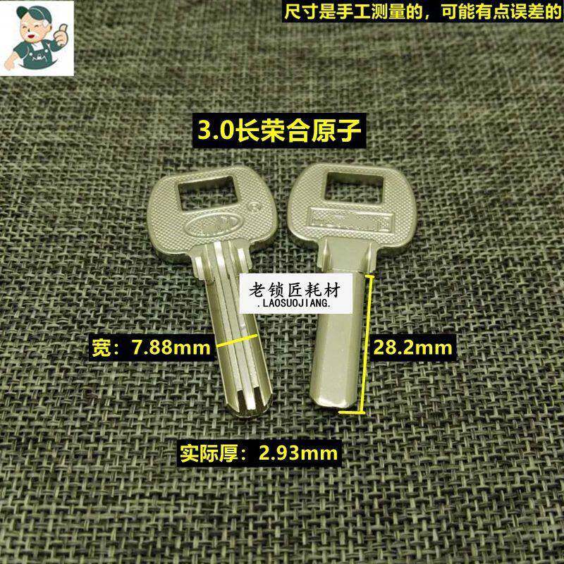 LAH205 老锁匠适用2.5/3.0 荣和双排原子 钥匙胚 钥匙胚子
