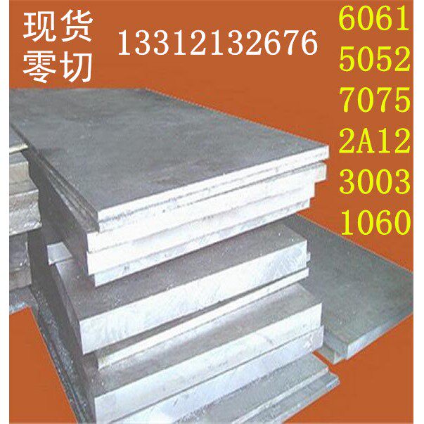 铝板 铝合金 6061 7075T651 5052 铝块 铝棒 铝方 薄铝片 航空铝