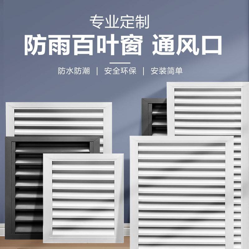 防水防雨铝合金百叶窗 通风口百叶格栅 空调外机保护罩 壁挂式