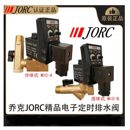 JORC乔克电子排水阀MIC-A/-B定时器空压机定时排水污储气罐电磁阀
