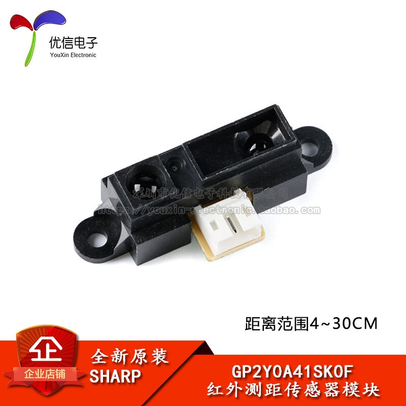 原装正品 GP2Y0A41SK0F 红外测距传感器模组4-30cm距离传感器模块